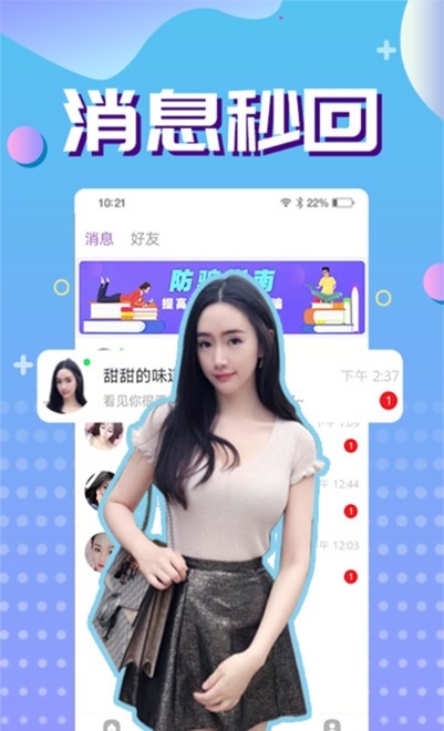 附近速聊app下载