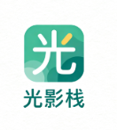 光影栈影视