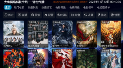 大鱼影仓tv版下载安装