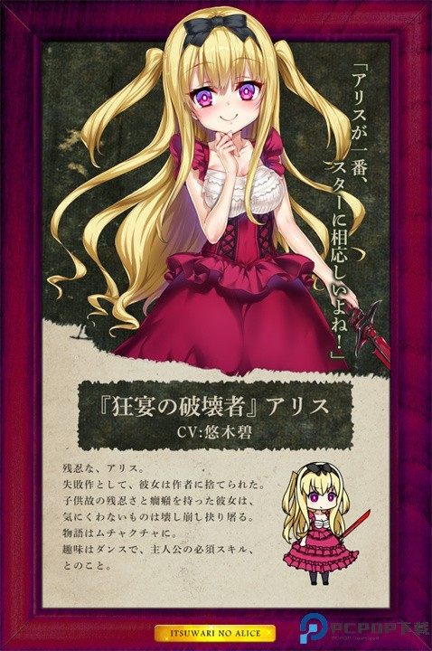 虚伪爱丽丝游戏