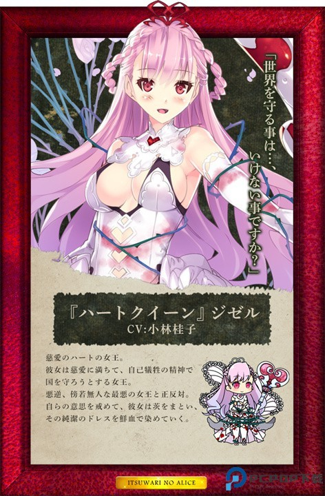 虚伪爱丽丝游戏