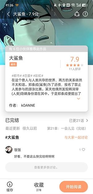 漫画码怎么缓存漫画-3