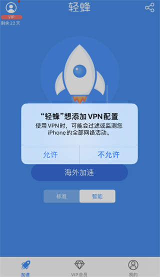 轻蜂加速器app使用方式-2