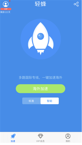 轻蜂加速器app使用方式-1