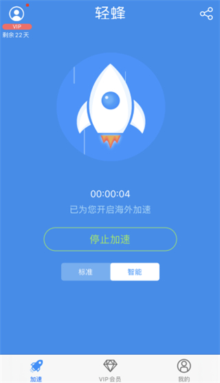轻蜂加速器app使用方式-3