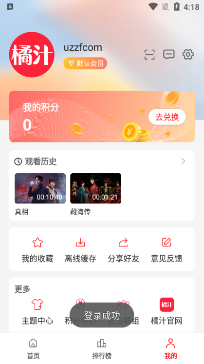 橘汁