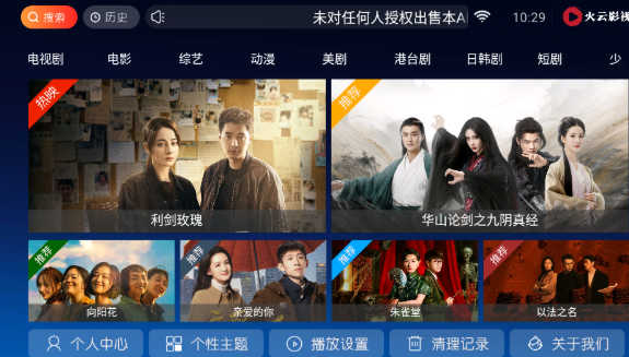 火云影视电视版