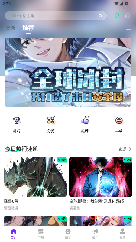 零界绘漫画免费