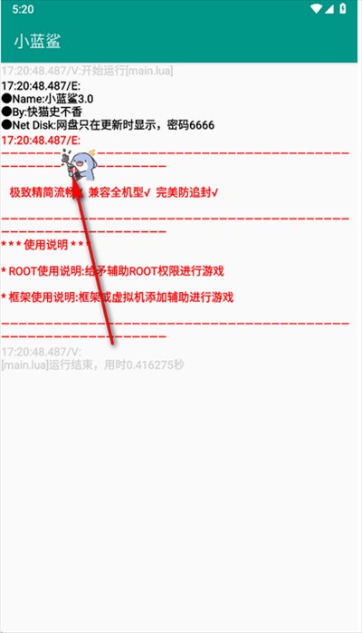 小蓝鲨辅助器4.0