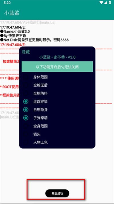 小蓝鲨辅助器4.0