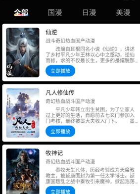 抖漫动漫最新版