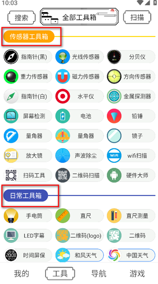 水墨工具箱纯净版