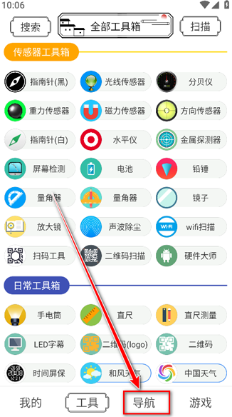 水墨工具箱纯净版