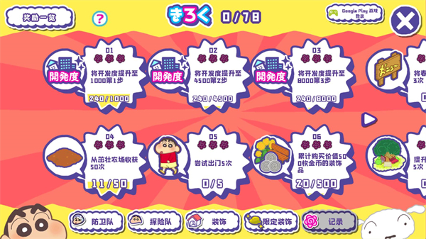 蜡笔小新春日部市大开发汉化版