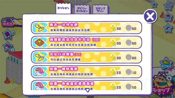 蜡笔小新春日部市大开发汉化版