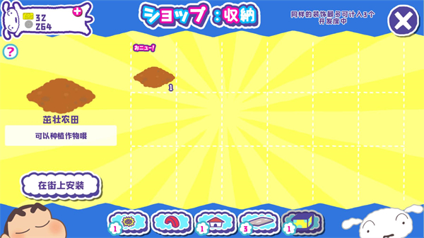 蜡笔小新春日部市大开发汉化版