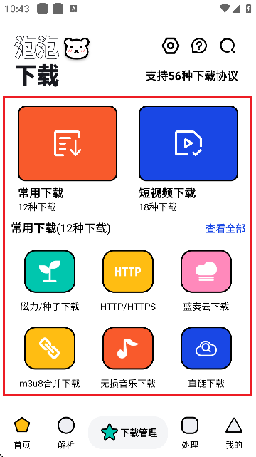 泡泡熊下载器视频提取app最新版下载-泡泡熊万能下载工具软件安卓版下载