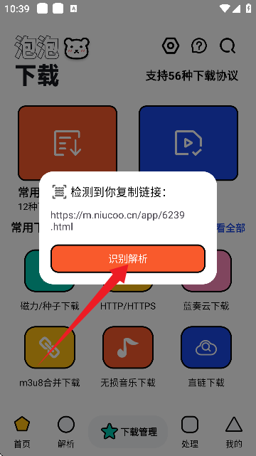泡泡熊下载器视频提取app最新版下载-泡泡熊万能下载工具软件安卓版下载