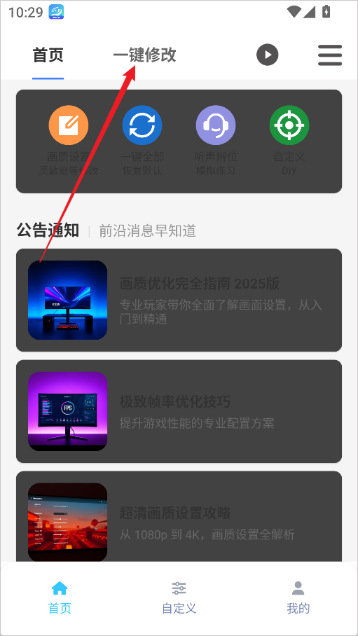 画质魔盒免费版