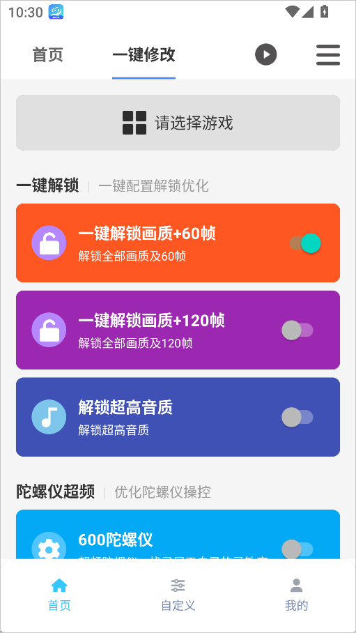 画质魔盒免费版