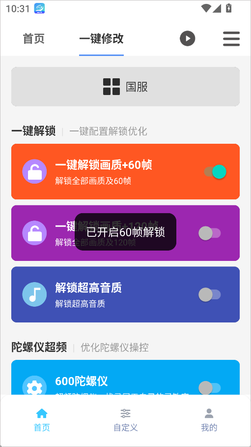 画质魔盒免费版