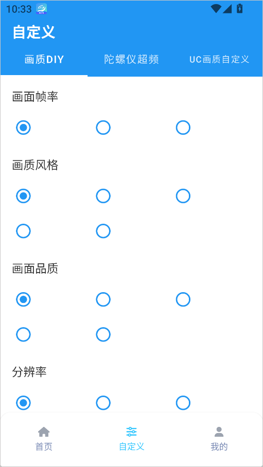 画质魔盒免费版