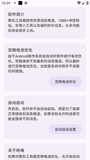 聚玩工具箱APP官方下载最新版本-聚玩工具箱APP安卓下载官方免费版v1.0.1