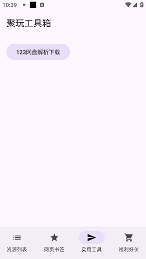 聚玩工具箱APP官方下载最新版本-聚玩工具箱APP安卓下载官方免费版v1.0.1