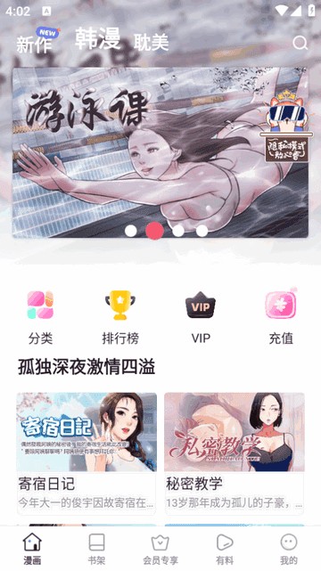 香苞韩漫漫画免费版阅读器app下载-香苞漫画聚合版下拉式软件安卓版下载