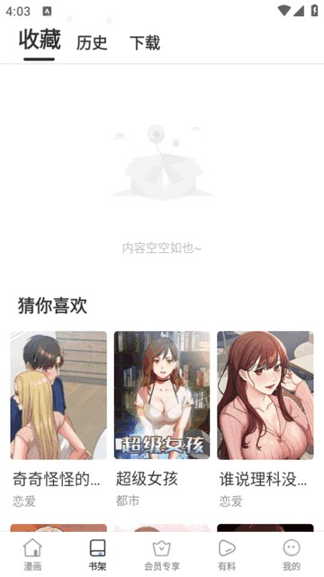 香苞韩漫漫画免费版阅读器app下载-香苞漫画聚合版下拉式软件安卓版下载