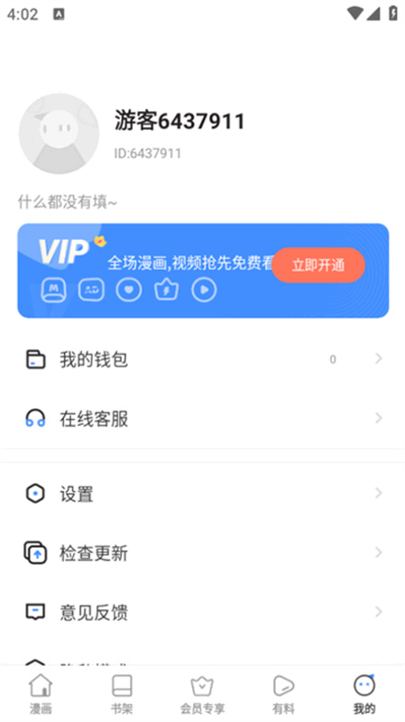 香苞韩漫漫画免费版阅读器app下载-香苞漫画聚合版下拉式软件安卓版下载