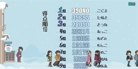 雪屋温泉旅馆安卓版游戏截图8