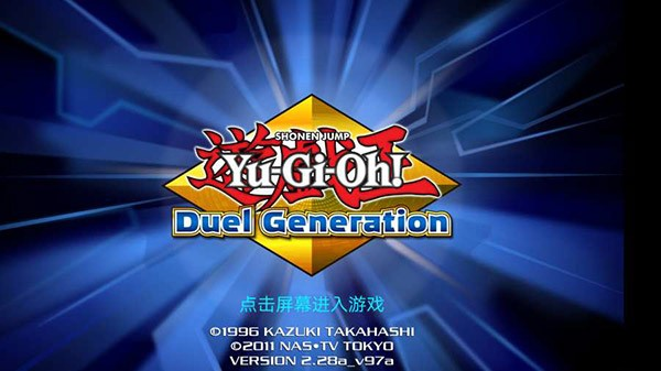 游戏王决斗新世代安卓汉化版下载