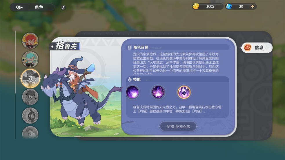 驯龙之旅测试服