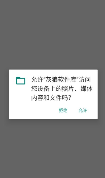 灰狼软件库合集