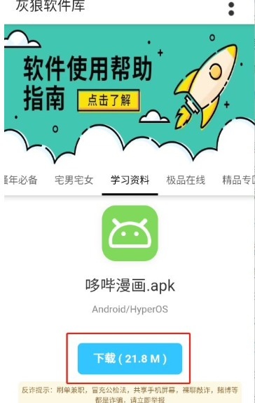 灰狼软件库合集