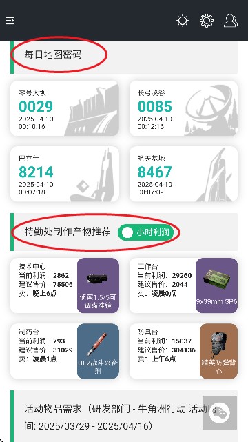 三角洲行动一图流软件 三角洲行动一图流软件