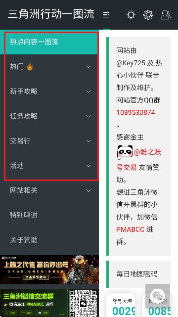 三角洲行动一图流软件 三角洲行动一图流软件