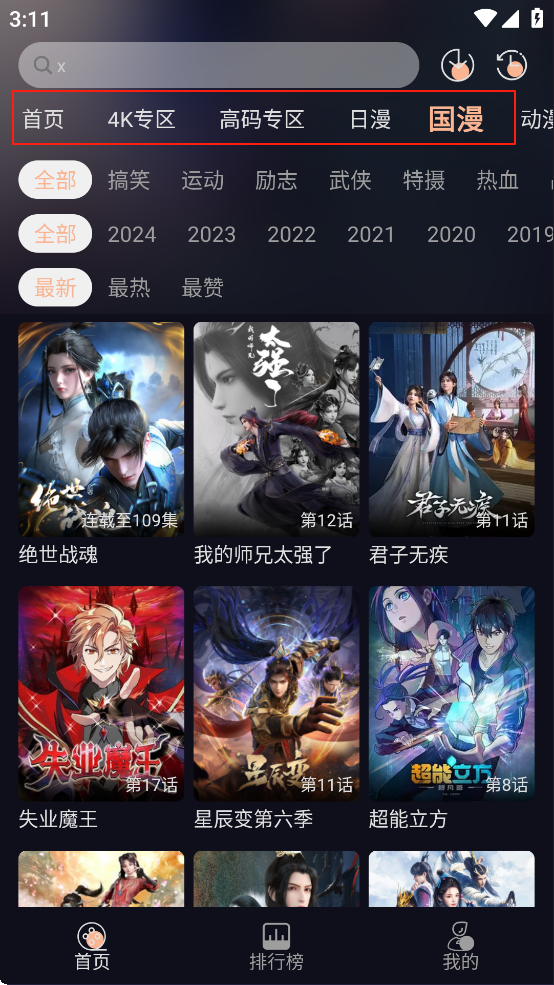次元派对动漫官方渠道版app安卓下载-次元派对动漫追番神器软件进化版下载