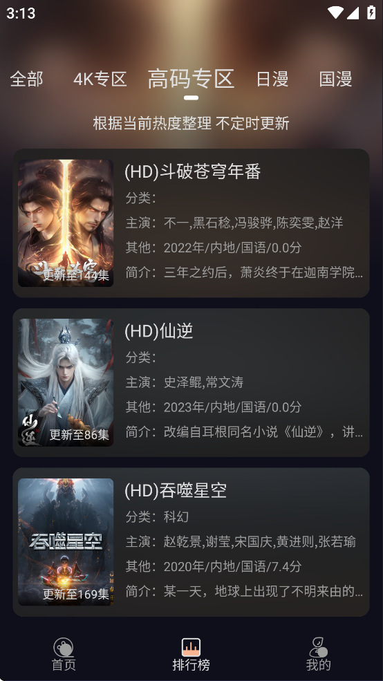 次元派对动漫官方渠道版app安卓下载-次元派对动漫追番神器软件进化版下载