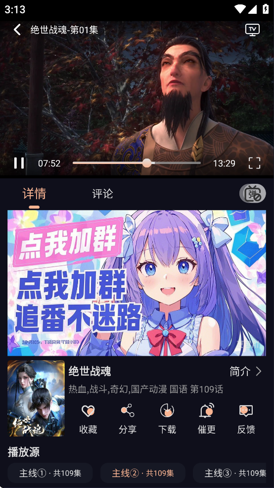 次元派对动漫官方渠道版app安卓下载-次元派对动漫追番神器软件进化版下载