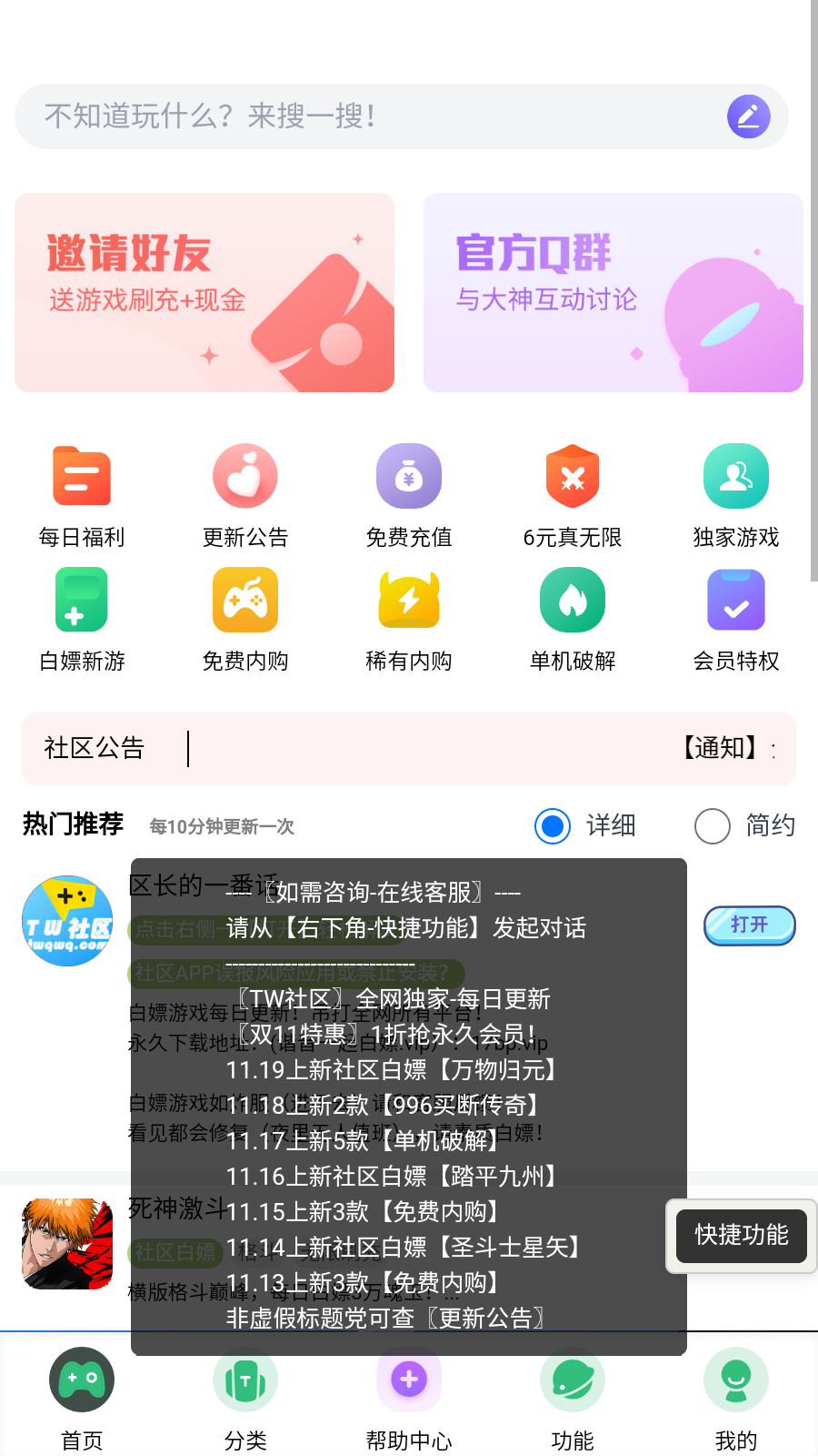 躺玩社区tw社区游戏盒子app安卓下载-躺玩社区全能版软件最新版下载