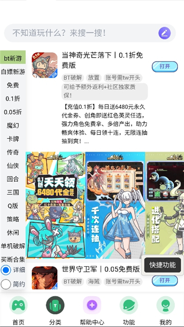 躺玩社区tw社区游戏盒子app安卓下载-躺玩社区全能版软件最新版下载