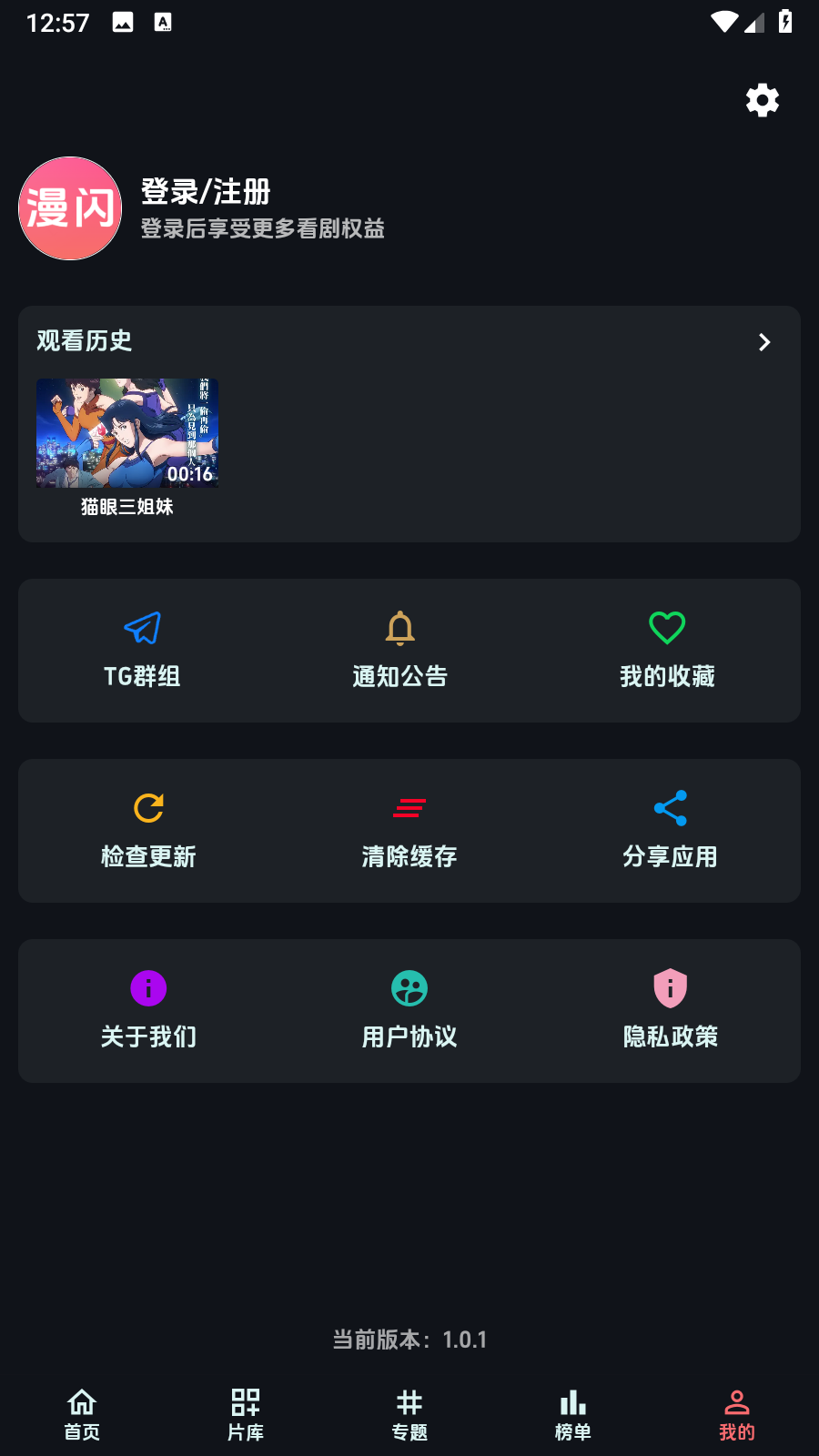 漫闪动漫追番神器app内置源版下载-漫闪日漫可投屏版软件最新版安卓下载