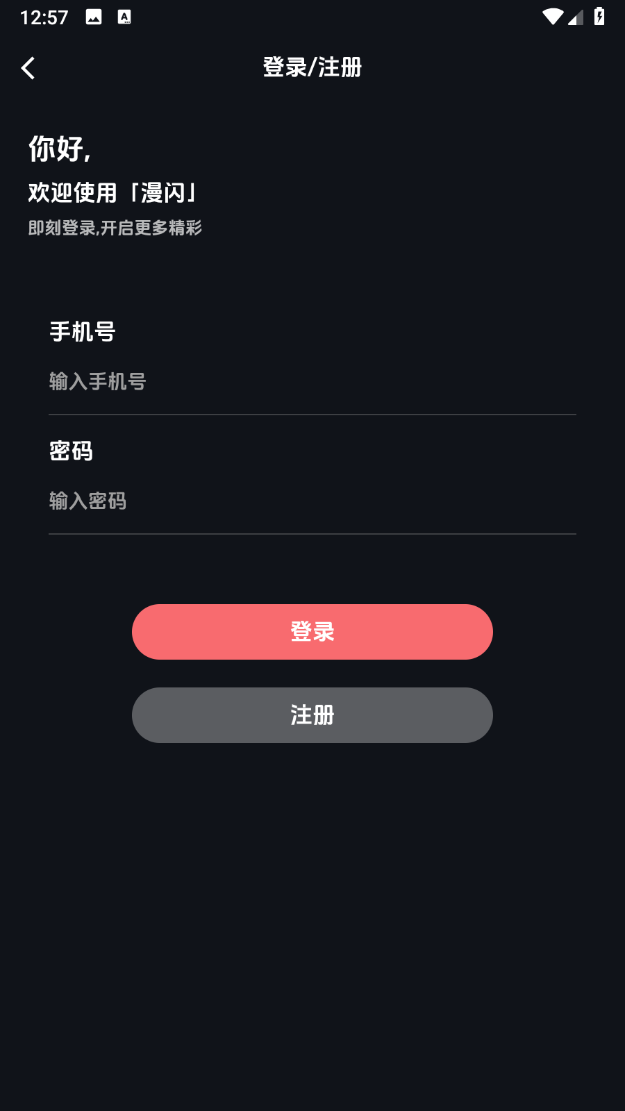 漫闪动漫追番神器app内置源版下载-漫闪日漫可投屏版软件最新版安卓下载