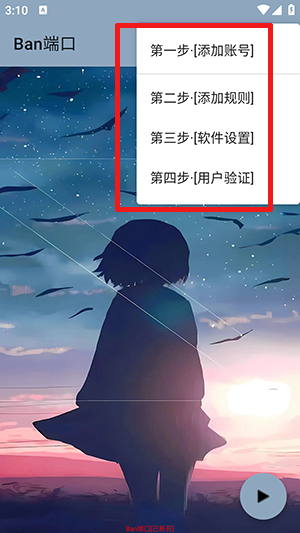 Ban端口2.0验证APP下载安卓版-Ban端口验证下载安装最新版v2.0