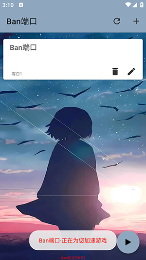 Ban端口2.0验证APP下载安卓版-Ban端口验证下载安装最新版v2.0