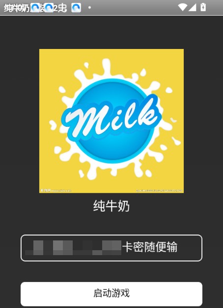 纯牛奶直装科技辅助app免费下载-纯牛奶直装V2和平精英框架软件手机下载