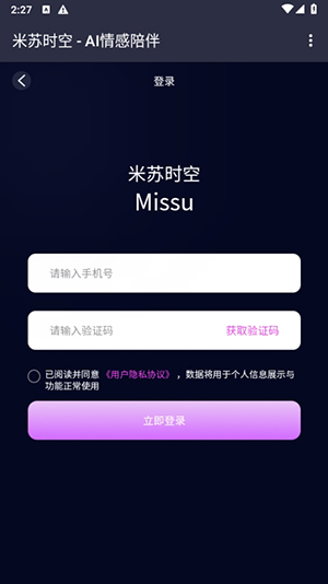 米苏时空APP官方下载最新版-米苏时空missu虚拟恋人APP下载安卓版v1.0.0
