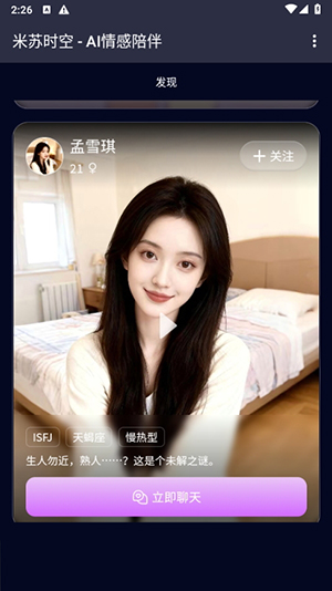 米苏时空APP官方下载最新版-米苏时空missu虚拟恋人APP下载安卓版v1.0.0